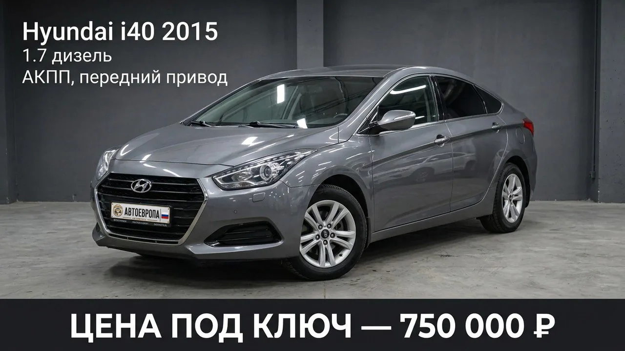Авто из закрытой базы АвтоЕвропа