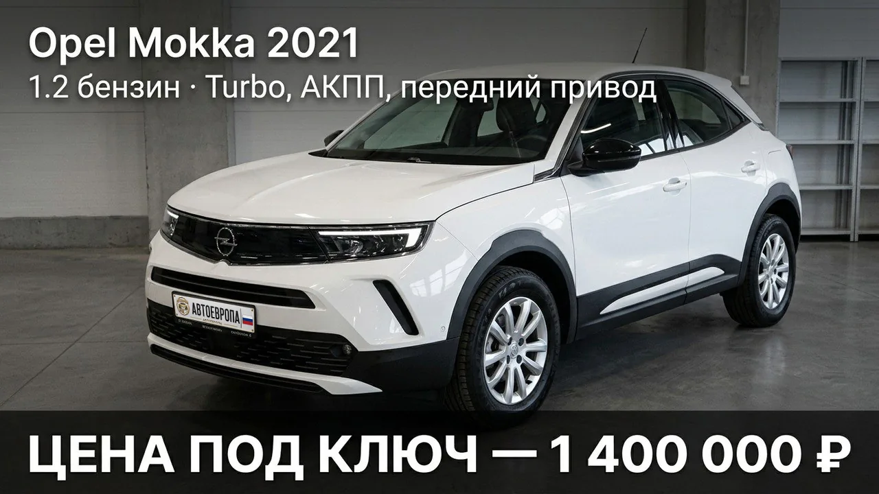 Авто из закрытой базы АвтоЕвропа